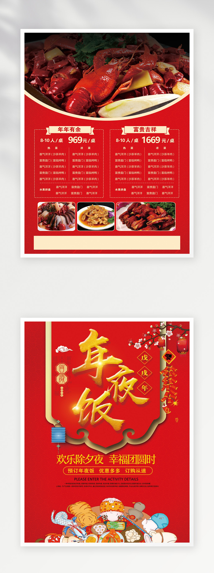 传统菜单图片psd模版下载