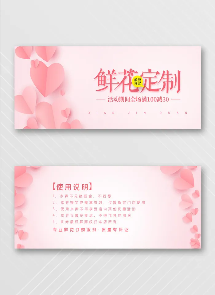 高端优惠券图片psd模版下载