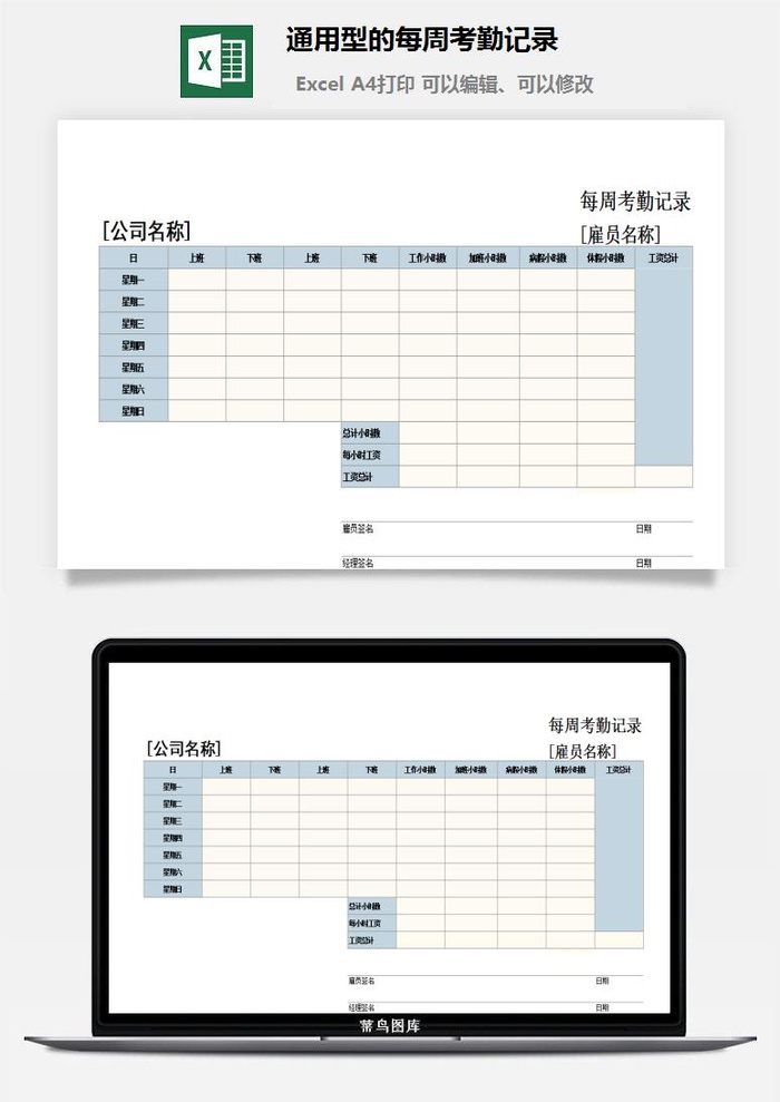 通用型的每周考勤记录excel模板