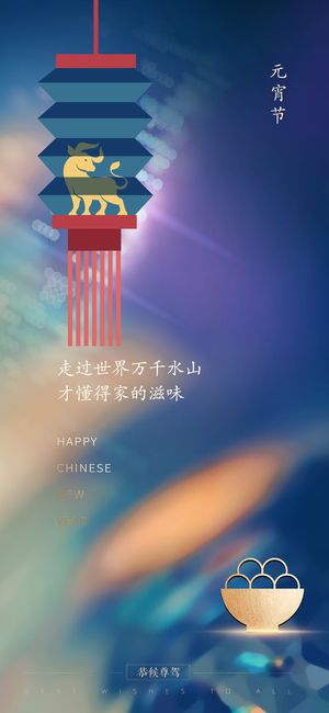 2022虎年传统节日元宵节猜灯谜手机H5长图海报PSD设计素材模板