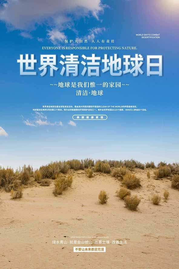 节能减排低碳生活世界地球日环保宣传海报PSD模板(3543x5315)psd模版下载
