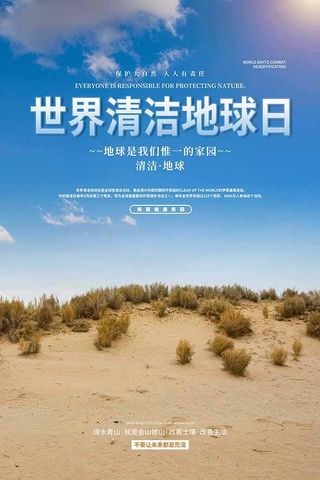 节能减排低碳生活世界地球日环保宣传海报PSD模板