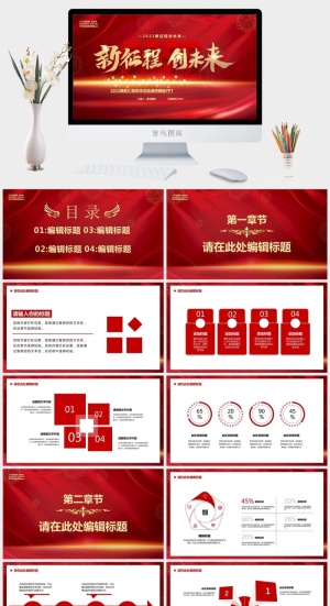 企业年会颁奖典礼ppt模板优秀员工表彰新年晚会ppt模版预览图