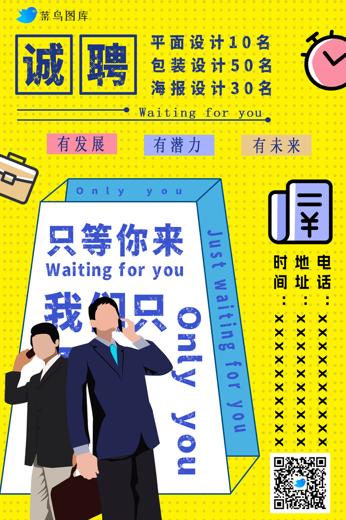 招聘海报扁平风格psd模版下载
