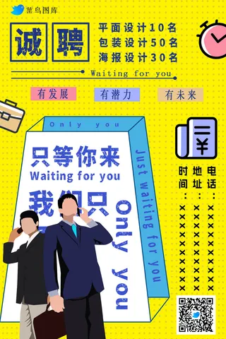 招聘海报扁平风格