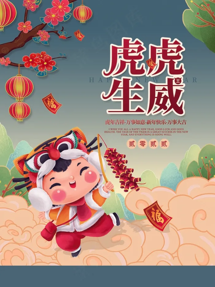 虎年 虎年图片海报psd模版下载