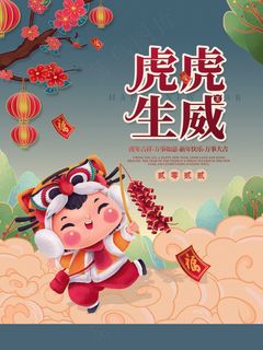 虎年 虎年图片海报