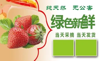 草莓名片 草莓