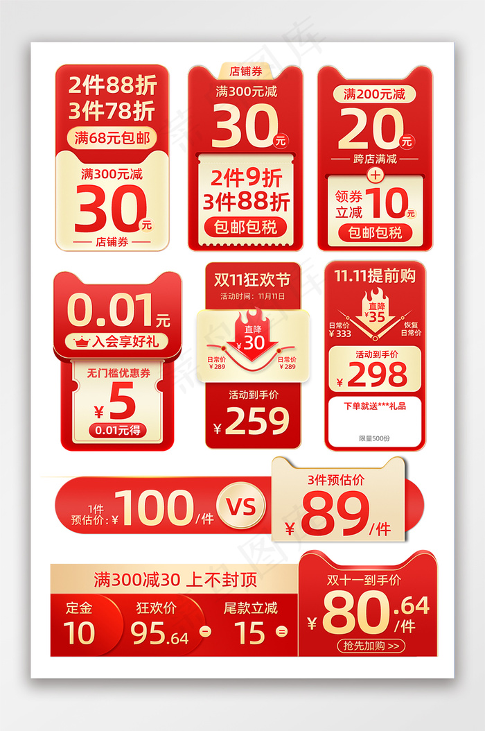 双十一金红色质感促销标签模板psd模版下载