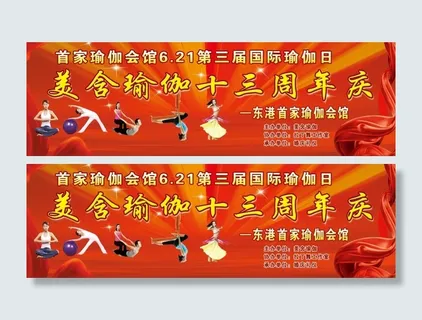 瑜伽展板 瑜伽海报