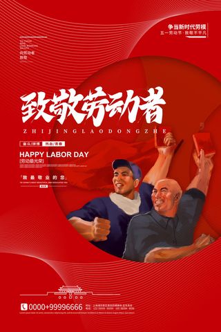 创意五一劳动节工人劳动节放假通知电商节日活动海报素材设计模板