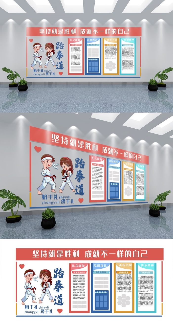 跆拳道文化墙设计展馆展厅文化墙