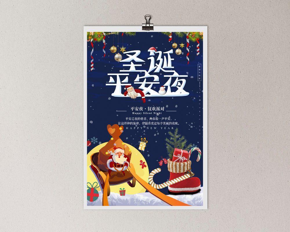 平安夜海报圣诞节前夕平安夜圣诞老人电商宣传促销海报psd素材psd模版下载