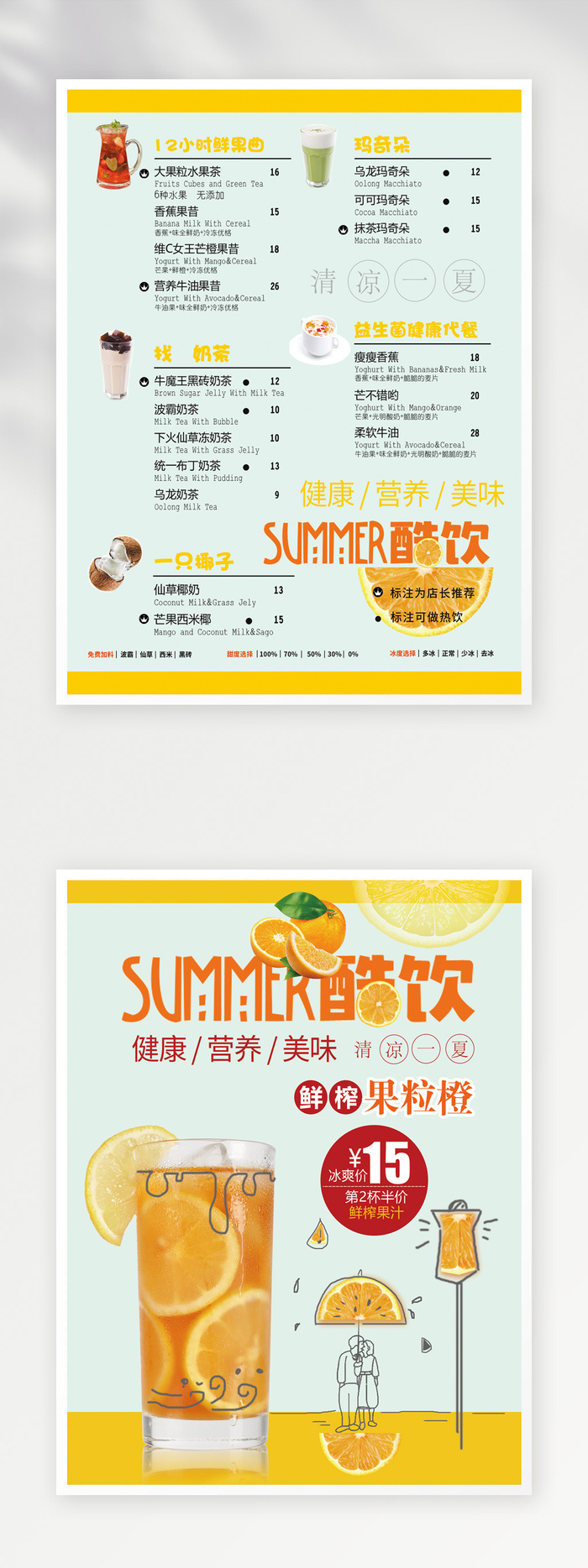 夏日饮料菜单psd模版下载