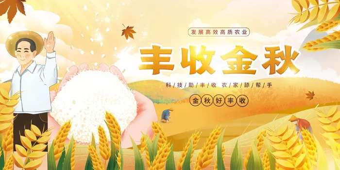 创意丰收金秋活动海报图片psd模版下载