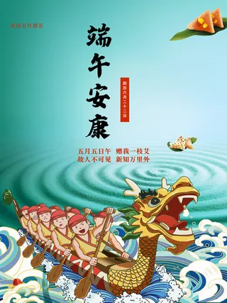 端午节端午安康海报