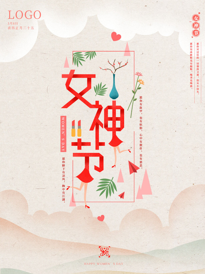 三八38妇女节女神女王节商场电商宣传促销节日海报模板PSD素材