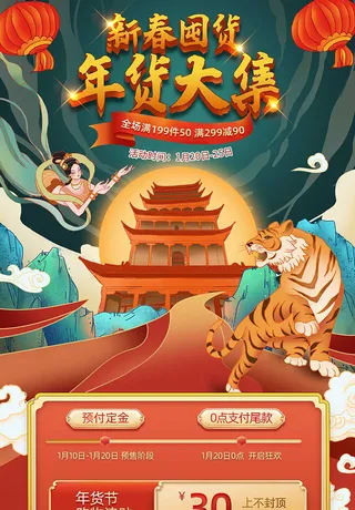 年货节电商详情页模板PSD源文件