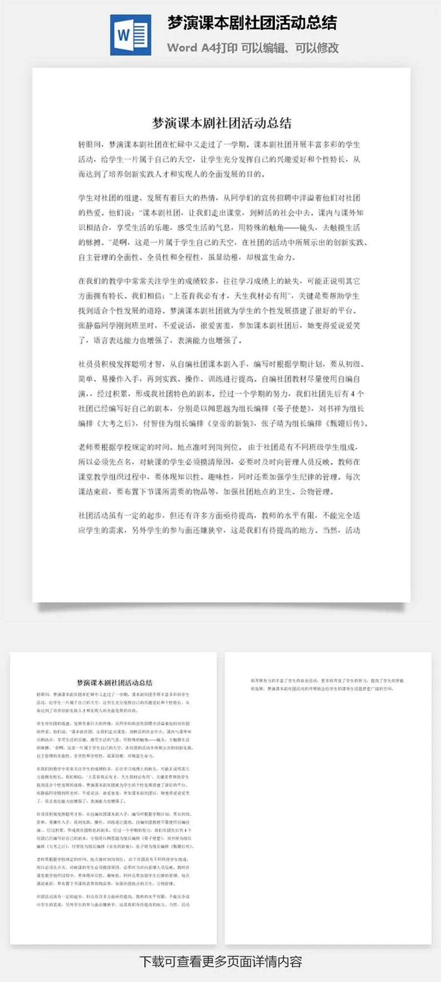 梦演课本剧社团活动总结