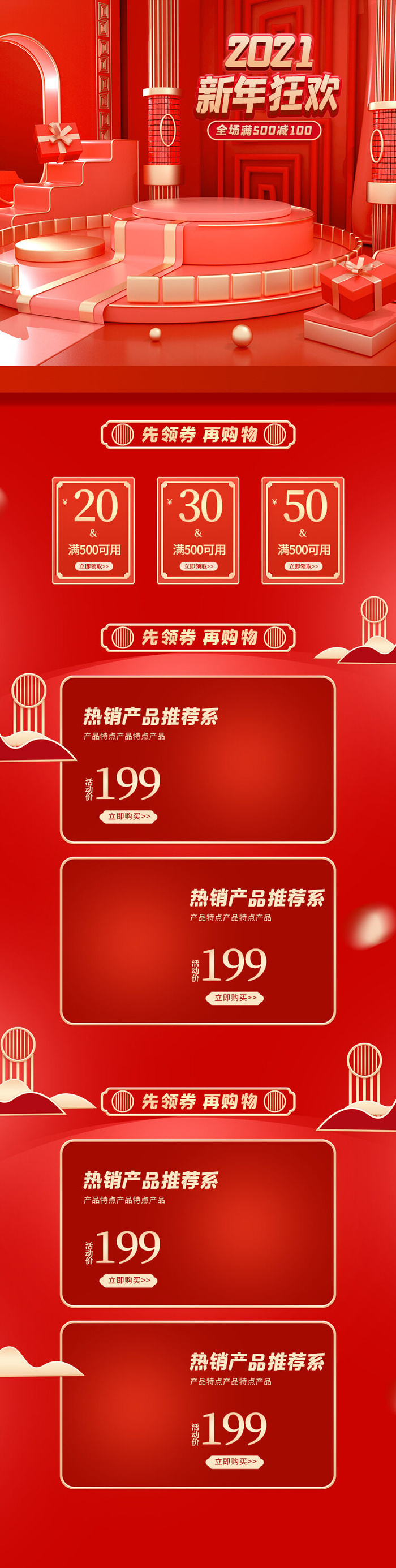 年货节首页模板素材牛年电商天猫店铺新年活动描述详情页psd