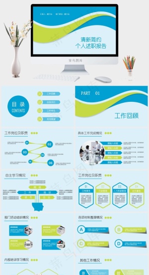 述职报告
展望
蓝色青色简洁PPT模板预览图