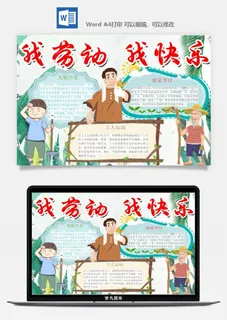 劳动节五一工人手抄报电子小报黑板报展板报海报WORD素材模板设计 劳动节五一工人手抄报电子小报黑板报展板报海报WORD素材模板设计