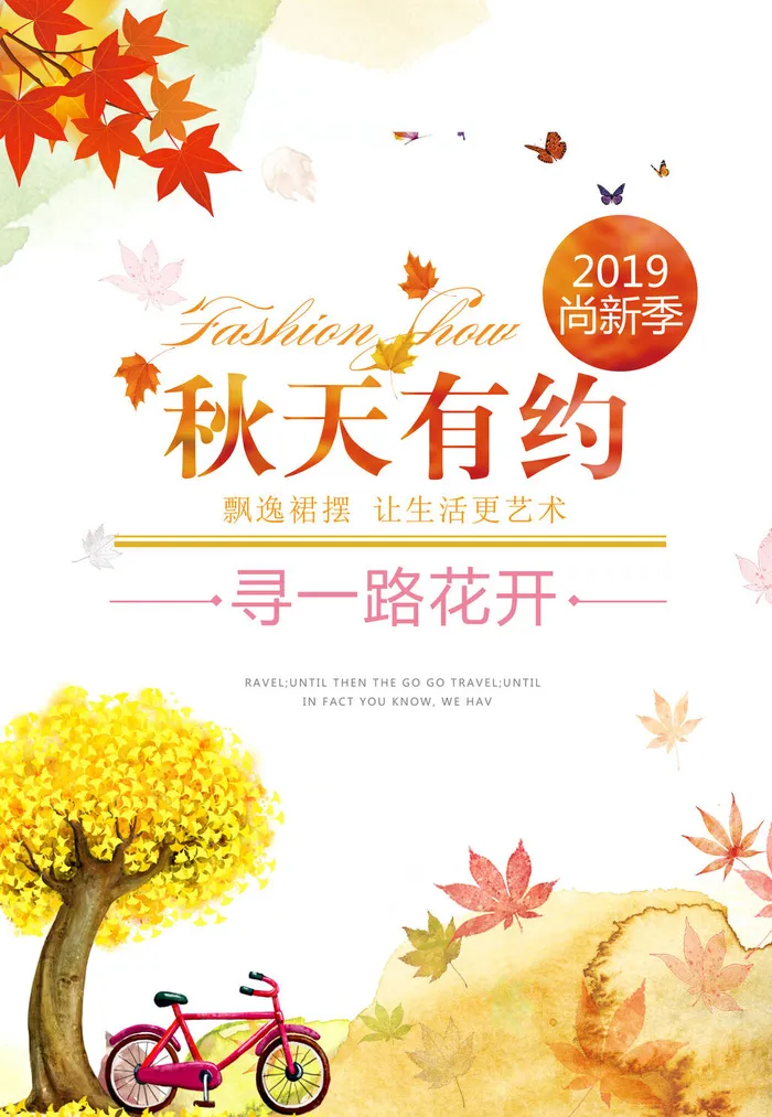 二十四节气立秋时节海报