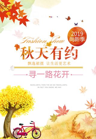 二十四节气立秋时节海报