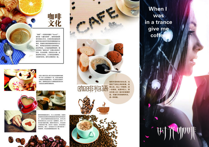 时尚咖啡折页正面