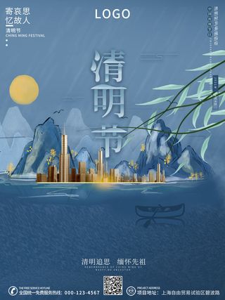 中国风清明节祭祖传统文化节日宣传海报踏青插画展板PSD设计素材