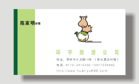 旅行|旅行社|名片|餐饮|宾馆|饭店名片|名片|餐饮|美食|饭店|火锅cdr矢量模版下载