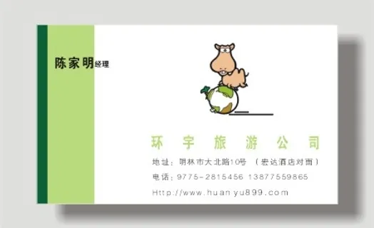旅行|旅行社|名片|餐饮|宾馆|饭店名片|名片|餐饮|美食|饭店|火锅