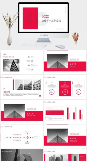 红白极简商务工作总结汇报ppt模板预览图