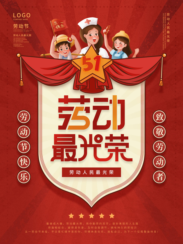 五一51劳动节促销致敬劳动者放假通知海报背景PSD设计素材模板