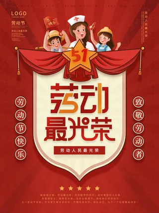 五一51劳动节促销致敬劳动者放假通知海报背景PSD设计素材模板