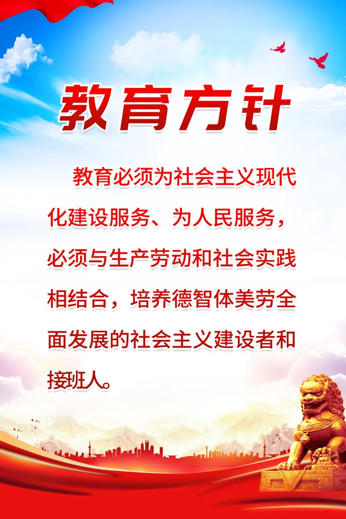 蓝红色清新党建风教育方针海报psd模版下载
