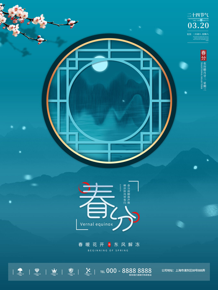 春分二十四节气传统中国风插画高清活动海报展板PSD模板素材psd模版下载