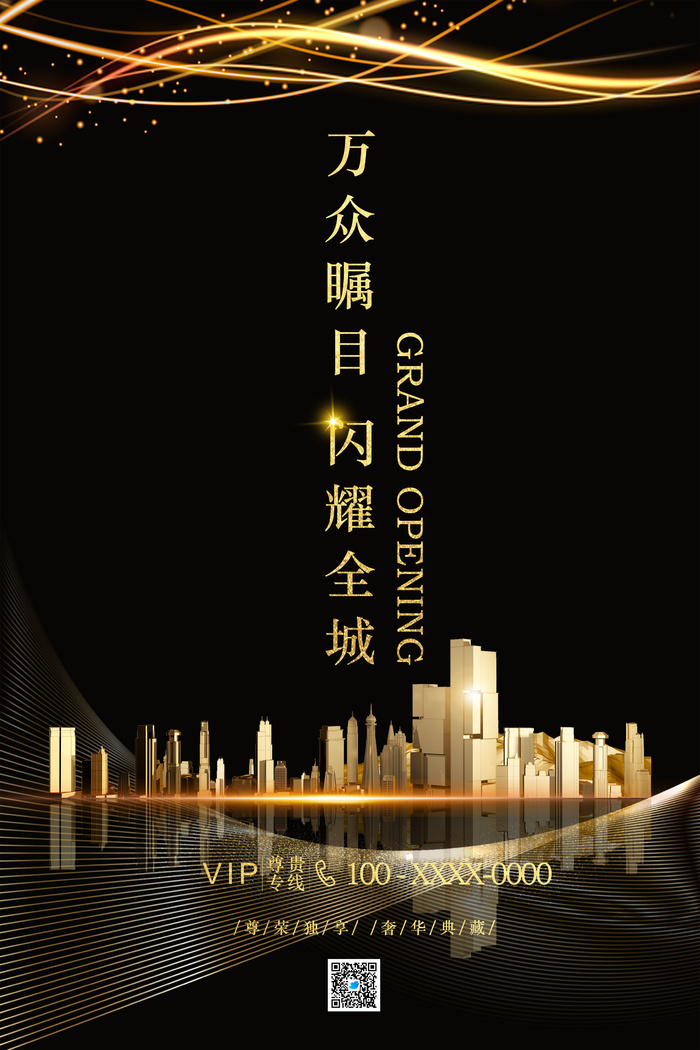 黑色背景 简约 大气 尊贵 地产海报