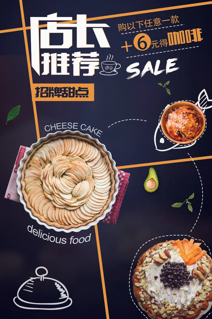 国潮风餐厅饭店特色美食插画海报psd模版下载