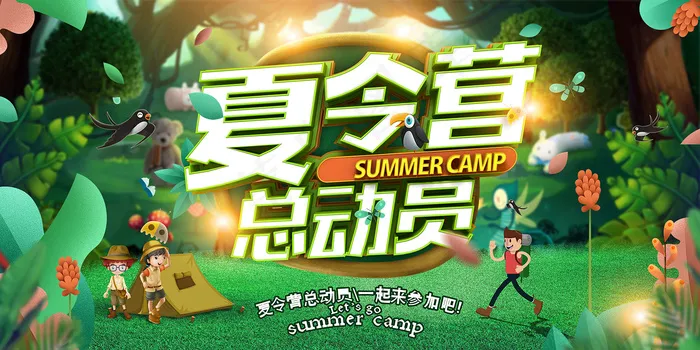 创意清新夏天暑假招生海报psd模版下载