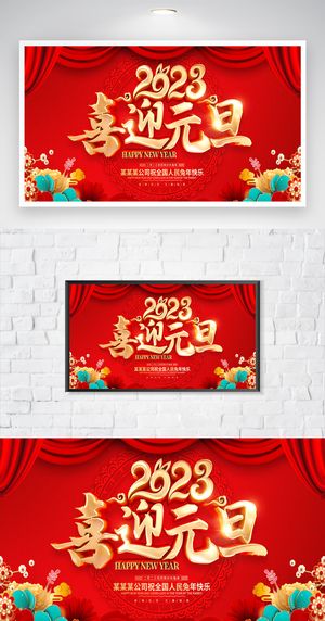 质感2023兔年宣传展板模板