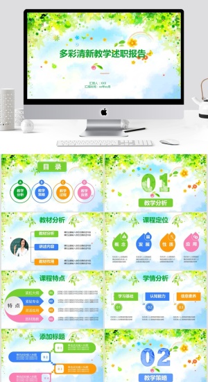 上课教育清新通用PPT模板预览图