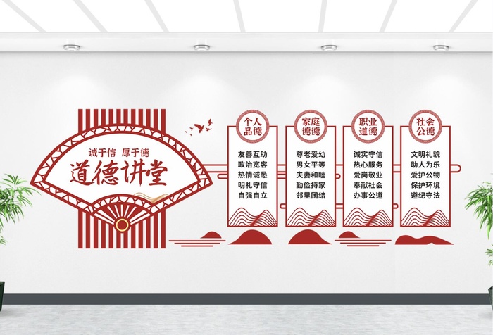 道德讲堂文化墙国学文化墙