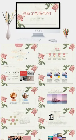 简约小清新ppt模板预览图