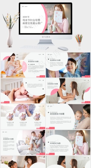 母婴护理PPT模板ppt模版
