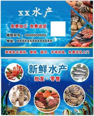 水产名片海鲜名片
