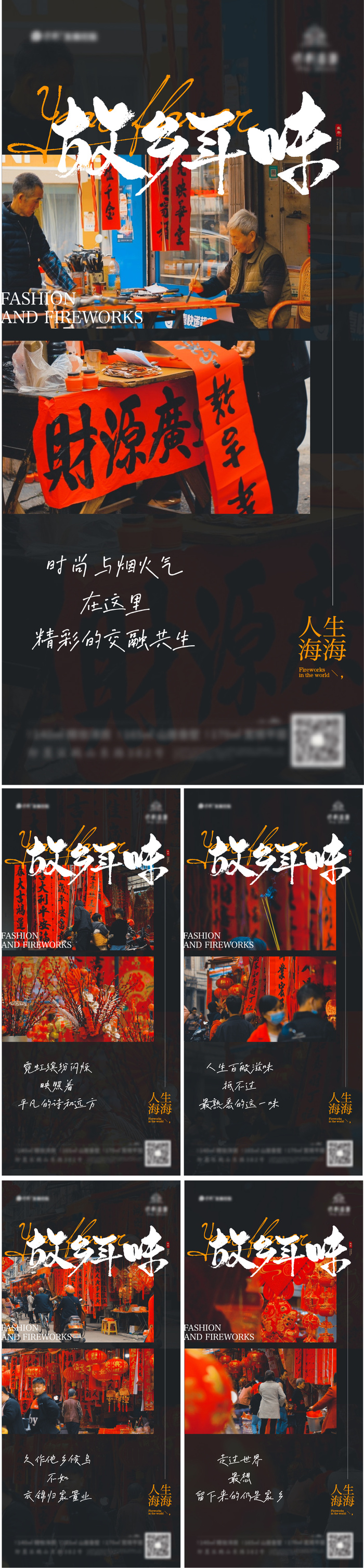 年味海报模板ai矢量模版下载