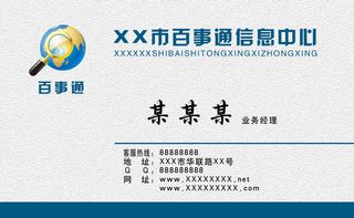 百事通名片模版2