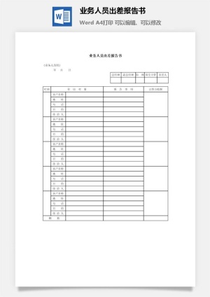 业务人员出差报告书word模板预览图
