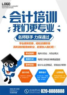 会计培训海报PSD素材